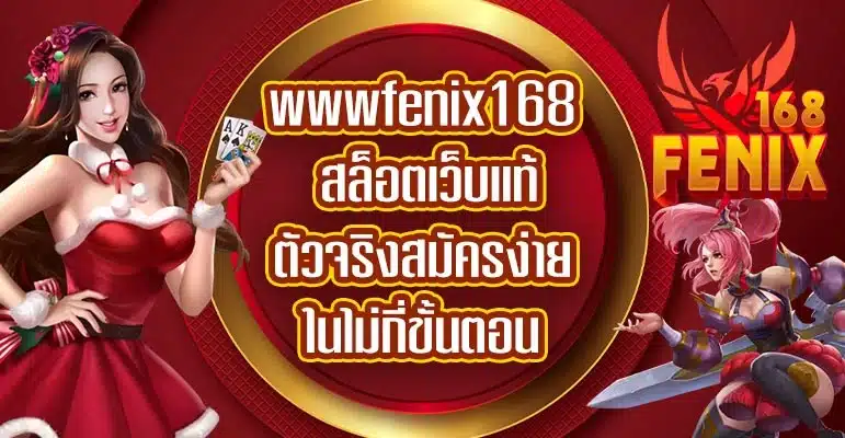 wwwfenix168